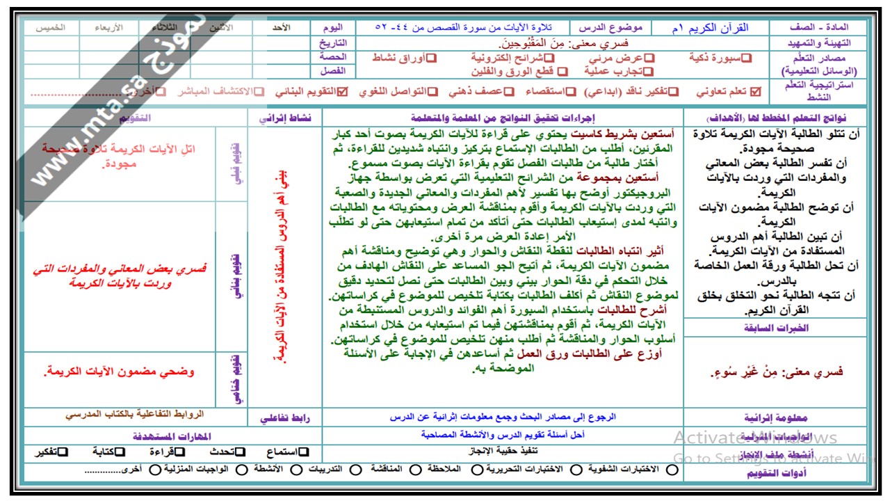اغلاق الدرس منصه مدرستى قرآن كريم الصف الأول متوسط الفصل الثاني 