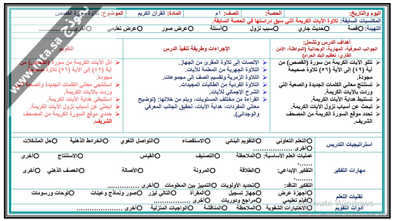 اغلاق الدرس منصه مدرستى قرآن كريم الصف الأول متوسط الفصل الثاني ~