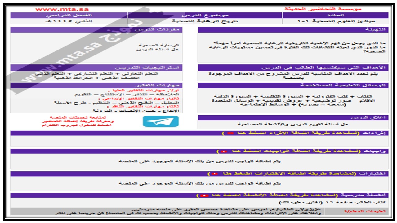 اغلاق الدرس منصه مدرستى مادة مبادئ العلوم الصحية 1-1 مسارات الفصل الثاني