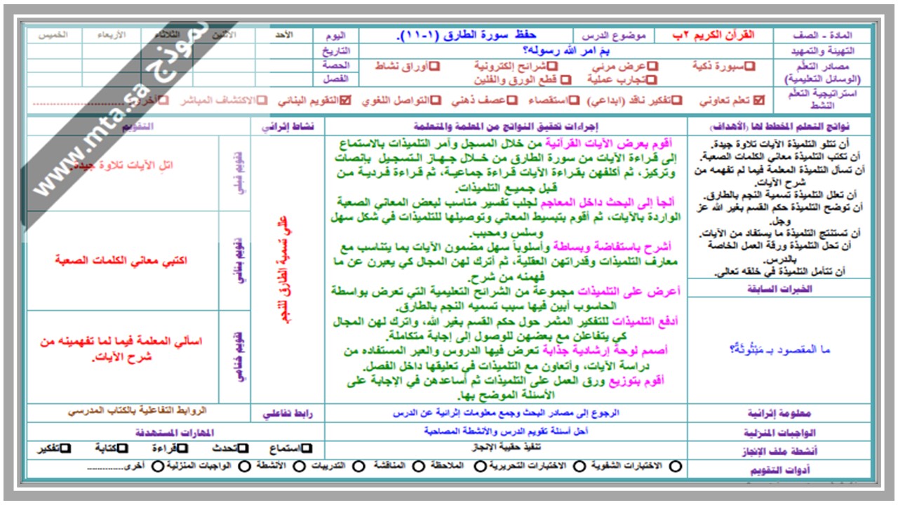 اغلاق الدرس منصه مدرستي قرآن كريم الصف الثاني الابتدائي الفصل الثاني   
