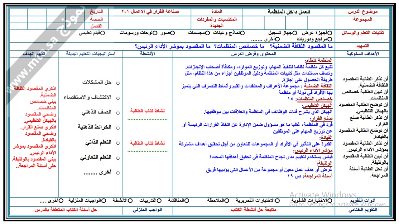 اغلاق الدرس منصة مدرستي صناعة القرار في الاعمال 1-2 مسارات الفصل الثاني اغلاق الدرس منصة مدرستي صناعة القرار في الاعمال 1-2 مسارات الفصل الثاني