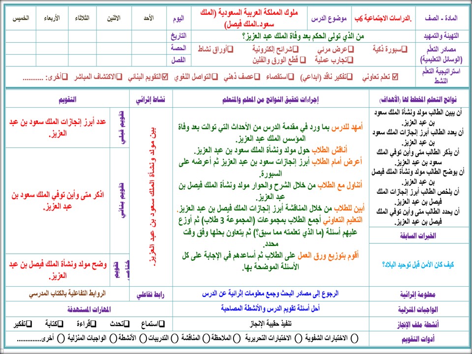 تحضير منصة مدرستى الدراسات الاجتماعية الصف السادس الابتدائي الفصل الثاني