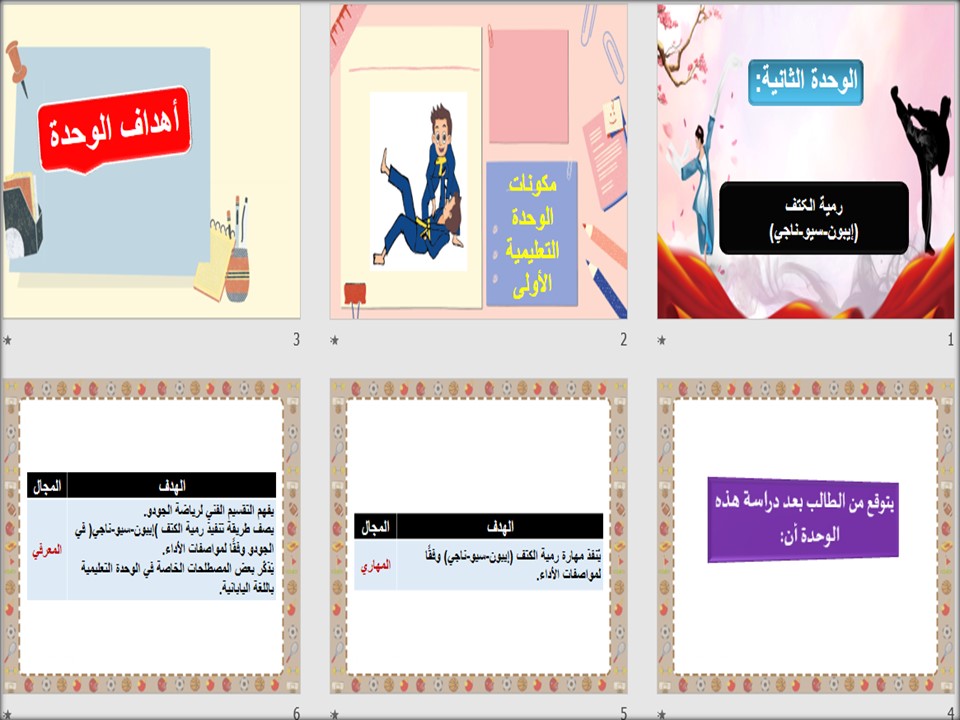 تحضير منصة مدرستي تربية بدنية الصف السادس الابتدائي الفصل الثاني