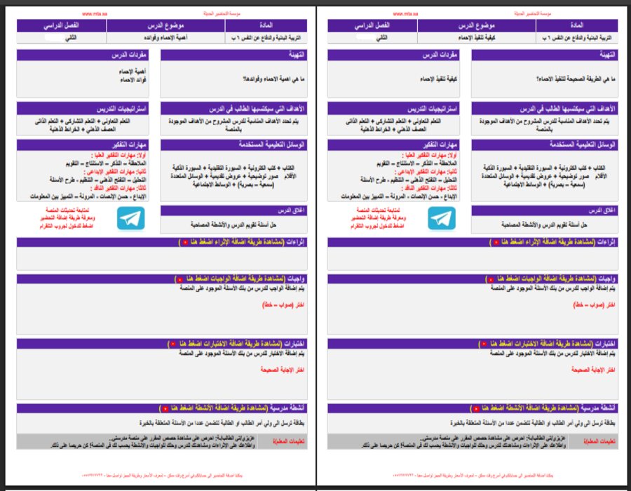 تحضير منصة مدرستي تربية بدنية الصف السادس الابتدائي الفصل الثاني