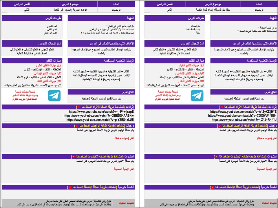تحضير منصة مدرستي رياضيات سادس ابتدائي الفصل الثاني