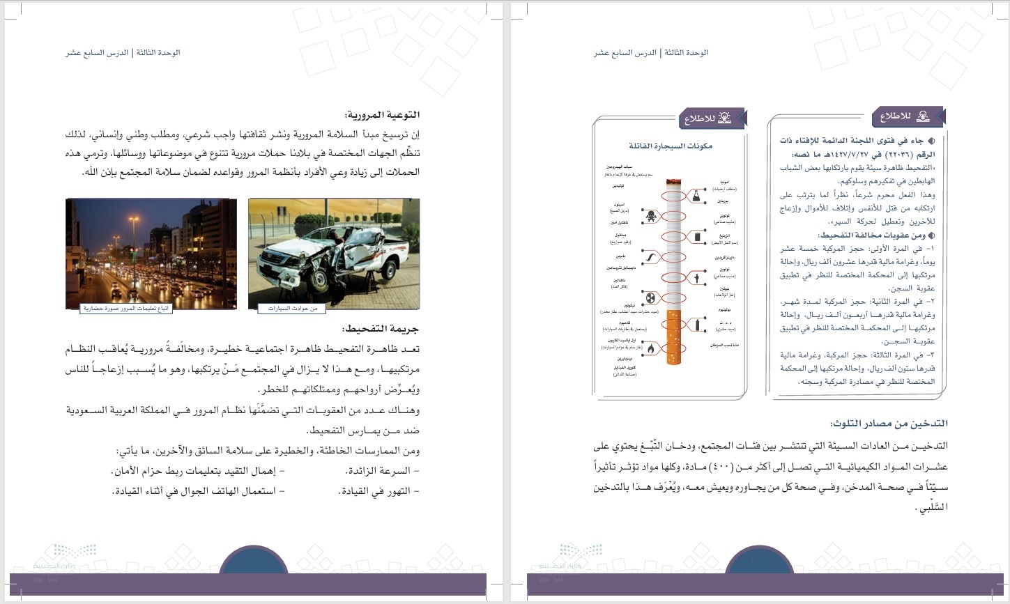 تحضير منصة مدرستى دراسات اجتماعيه الصف الثالث متوسط الفصل الثاني