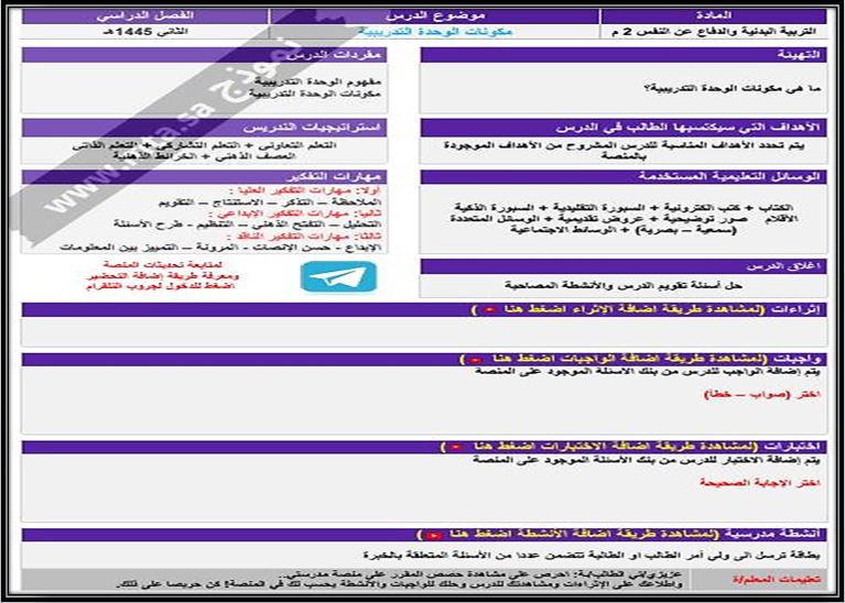 مفردات الدرس تربية بدنية ثاني متوسط منصة مدرستي