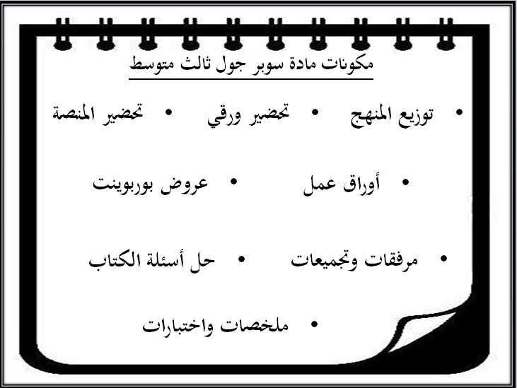 مفردات الدرس منصة مدرستي سوبر جول ثالث متوسط الفصل الثاني