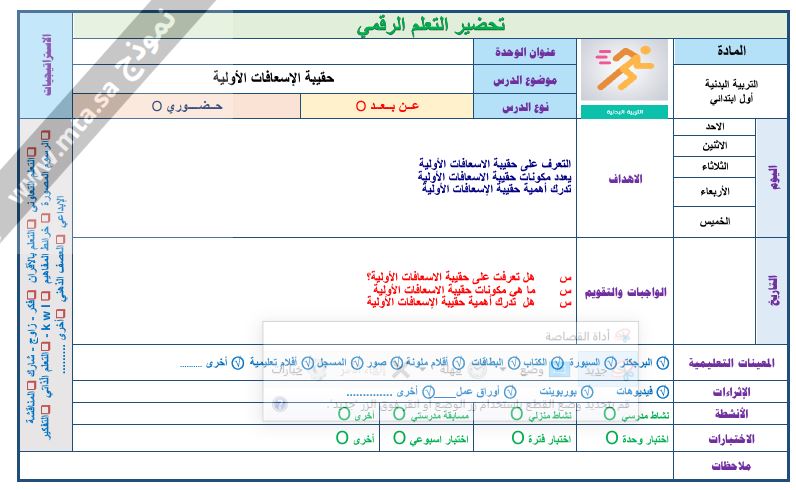 مفردات الدرس منصة مدرستي مادة التربية البدنية الصف الأول الابتدائي الفصل الثاني