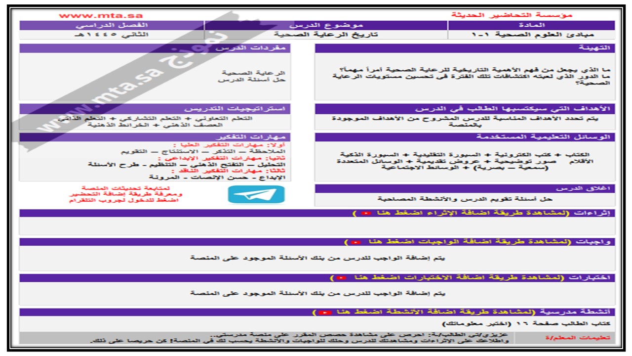 مفردات الدرس منصة مدرستي مبادئ العلوم الصحية 1-1 مسارات الفصل الثاني