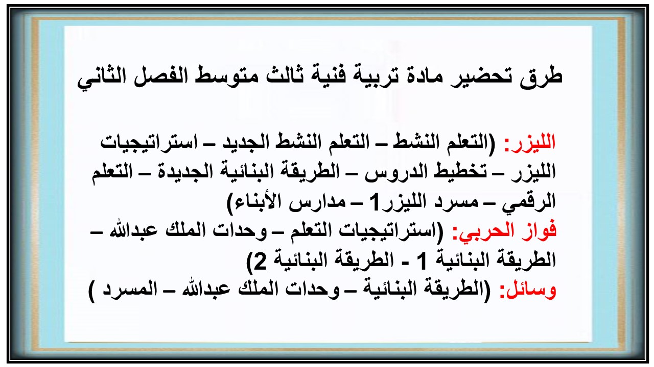 مفردات الدرس منصه مدرستى تربية فنية ثاني متوسط الفصل الثاني