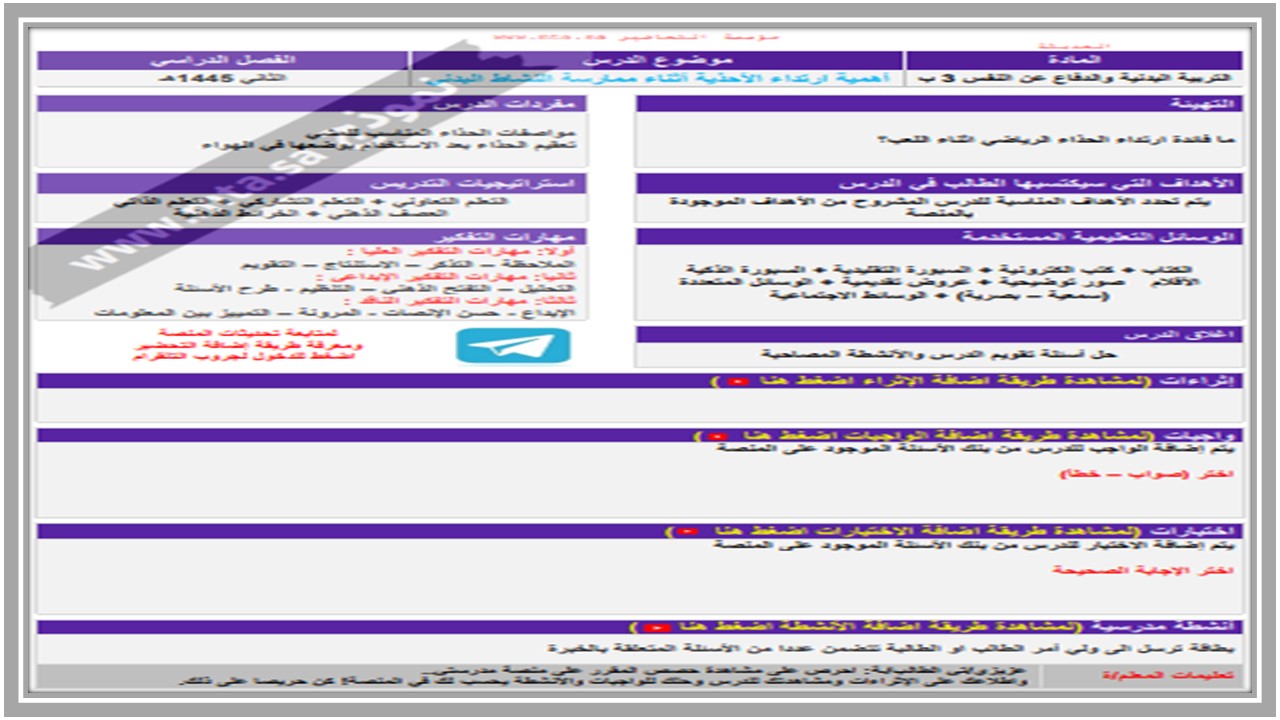 مفردات الدرس منصه مدرستي مادة التربية البدنية الصف الثالث الابتدائي الفصل الثاني  