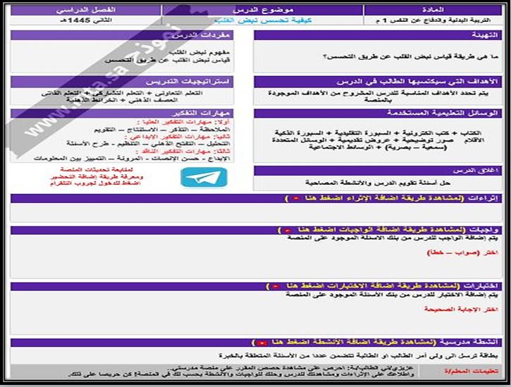 مفردات الدرس منصه مدرستي مادة تربيه بدنيه الصف الأول متوسط الفصل الثاني
