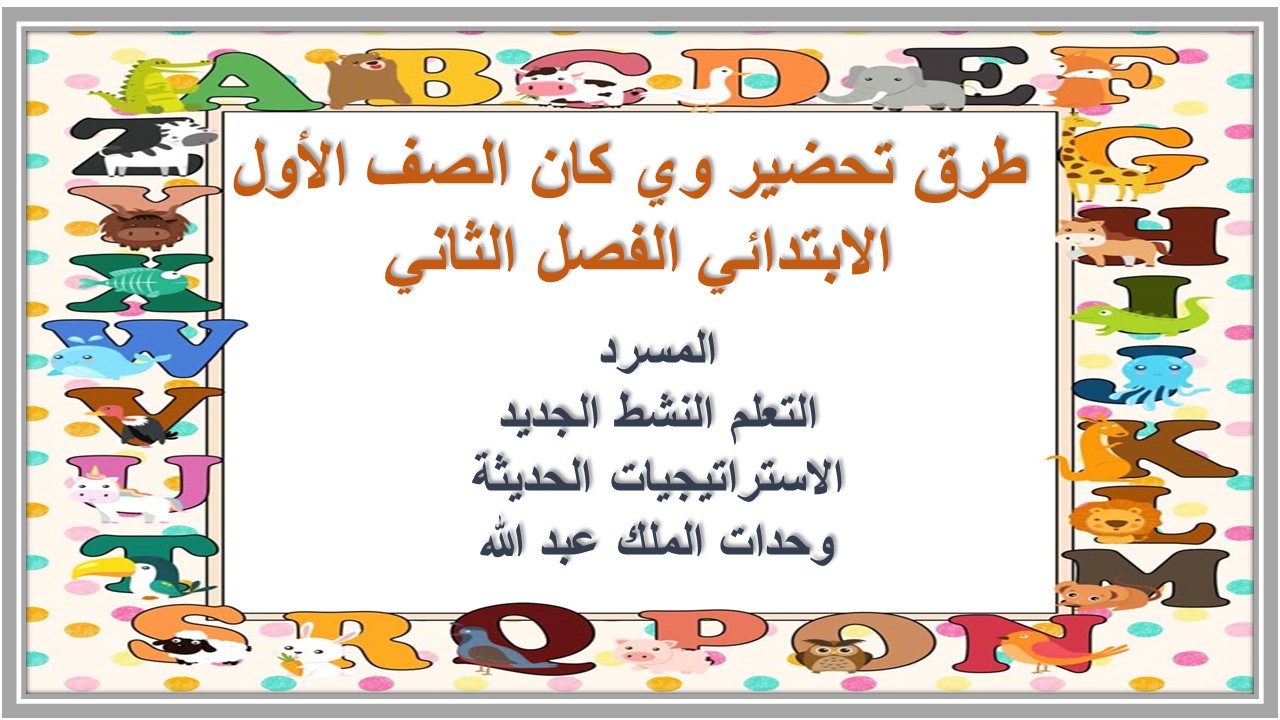 مهارات التفكير منصة مدرستى وي كان الصف الأول الابتدائي الفصل الثاني 