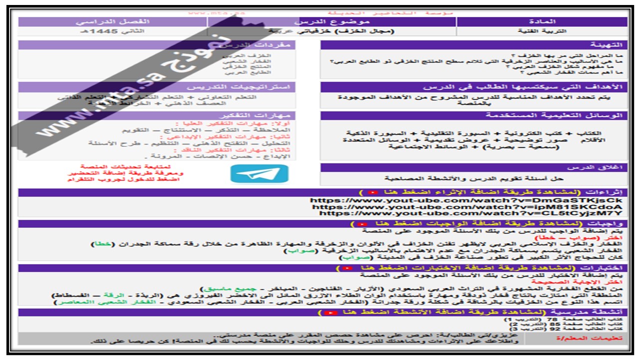 مهارات التفكير منصة مدرستي تربية الفنية ثالث متوسط الفصل الثاني مهارات التفكير منصة مدرستي تربية الفنية ثالث متوسط الفصل الثاني