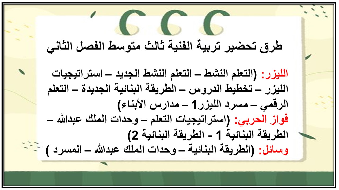 مهارات التفكير منصة مدرستي تربية الفنية ثالث متوسط الفصل الثاني مهارات التفكير منصة مدرستي تربية الفنية ثالث متوسط الفصل الثاني