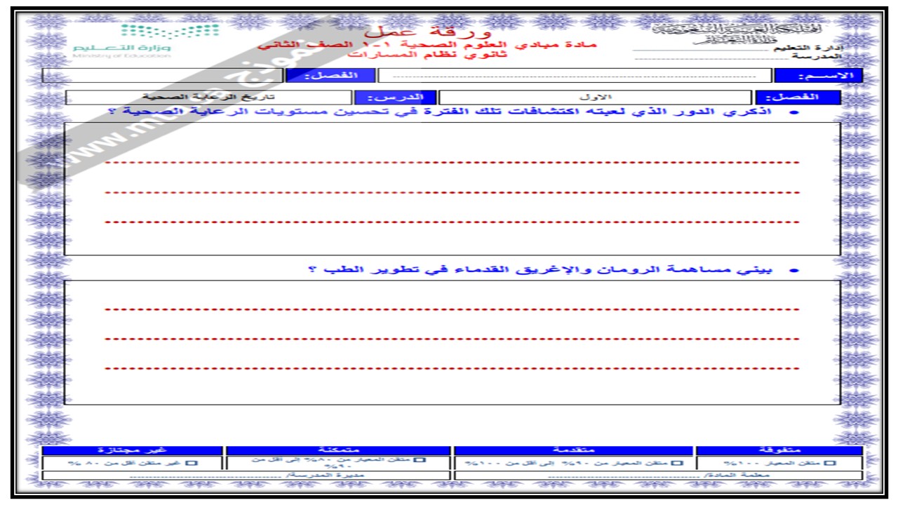 مهارات التفكير منصه مدرستى مادة مبادئ العلوم الصحية 1-1 مسارات الفصل الثاني مهارات التفكير منصه مدرستى مادة مبادئ العلوم الصحية 1-1 مسارات الفصل الثاني