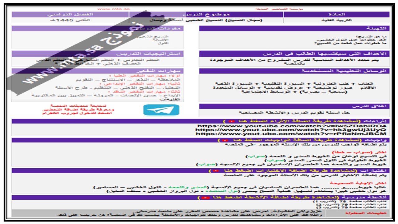 مهارات التفكير منصه مدرستي التربية الفنية أول متوسط الفصل الثاني