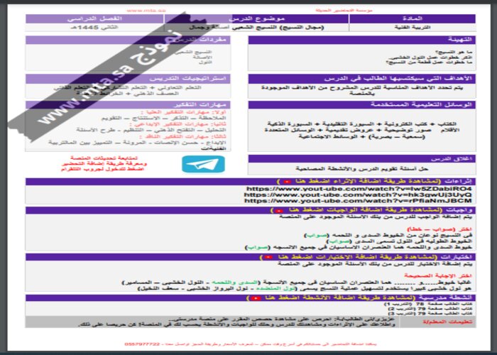 واجبات منصة مدرستى مادة تربية فنية أول متوسط الفصل الثاني
