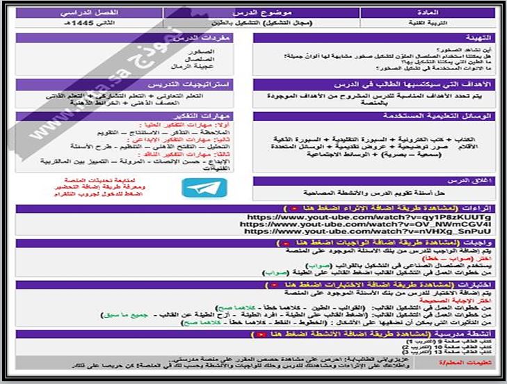واجبات منصة مدرستي التربية الفنية أول ابتدائي الفصل الثاني واجبات منصة مدرستي التربية الفنية أول ابتدائي الفصل الثاني