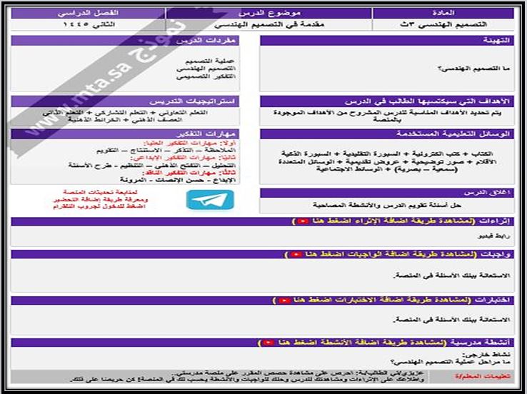 واجبات منصة مدرستي التصميم الهندسي مسارات الفصل الثاني واجبات منصة مدرستي التصميم الهندسي مسارات الفصل الثاني
