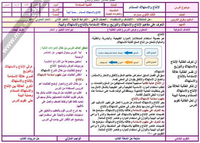 واجبات منصة مدرستي التنمية المستدامة مسارات الفصل الثاني واجبات منصة مدرستي التنمية المستدامة مسارات الفصل الثاني