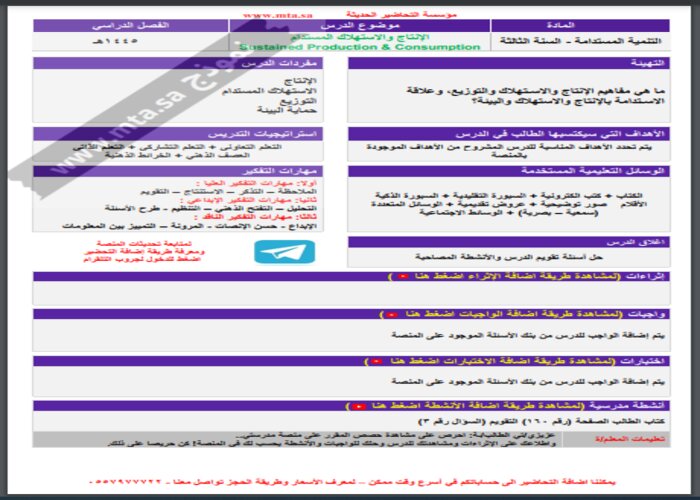 واجبات منصة مدرستي التنمية المستدامة مسارات الفصل الثاني واجبات منصة مدرستي التنمية المستدامة مسارات الفصل الثاني
