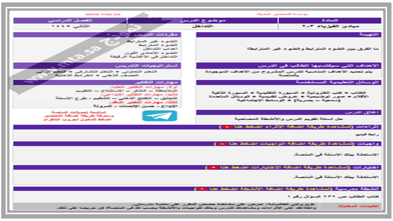 واجبات منصة مدرستي الفيزياء 3 مسارات الفصل الثاني واجبات منصة مدرستي الفيزياء 3 مسارات الفصل الثاني