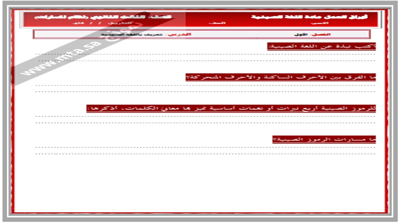 واجبات منصة مدرستي اللغة الصينية مسارات الفصل الثاني  
