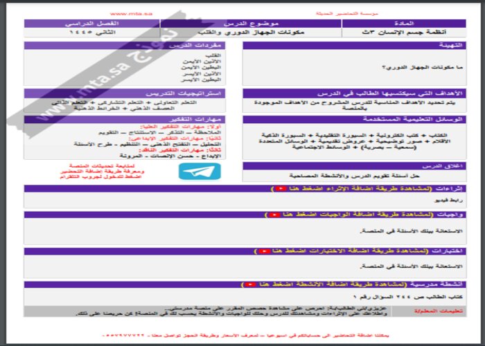 واجبات منصة مدرستي انظمة جسم الانسان 1-2 مسارات الفصل الثاني