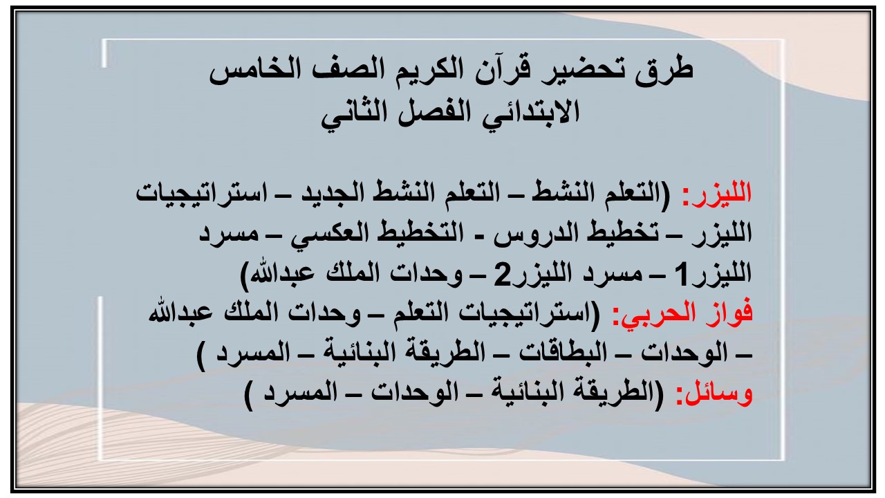 واجبات منصة مدرستي قرآن الكريم الصف الخامس الابتدائي الفصل الثاني