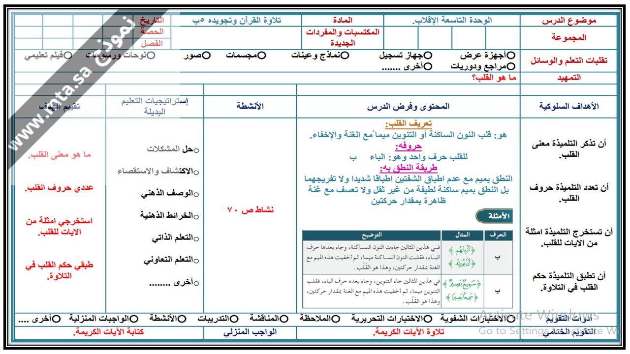 واجبات منصة مدرستي قرآن الكريم الصف الخامس الابتدائي الفصل الثاني