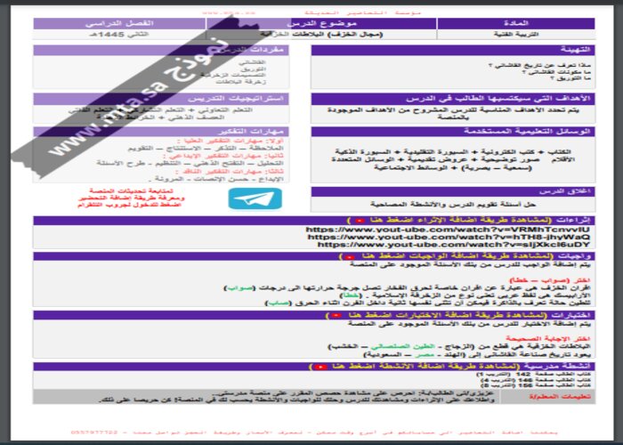 واجبات منصه مدرستى تربية فنية ثاني متوسط الفصل الثاني