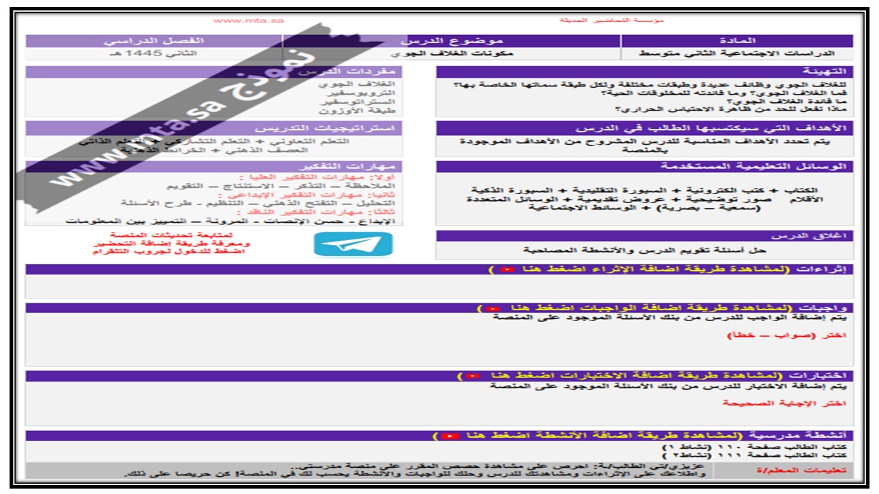 إغلاق الدرس منصة مدرستى إجتماعيات الصف الثاني متوسط الفصل الثاني