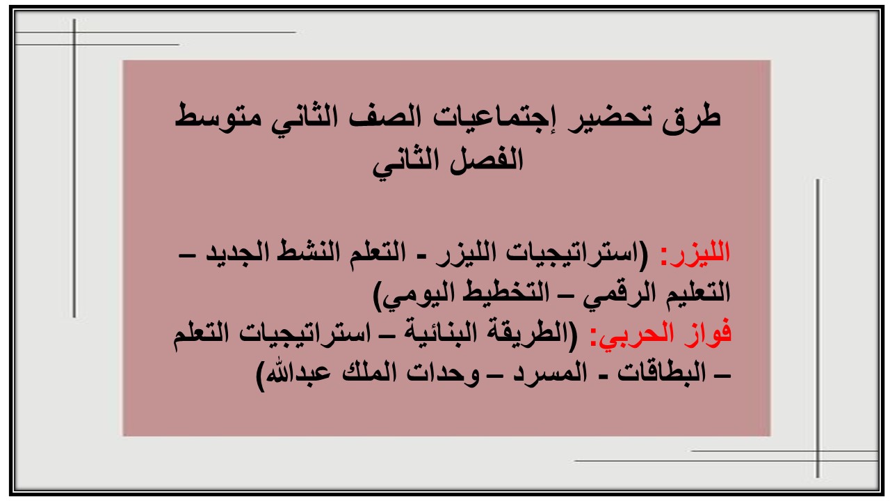 إغلاق الدرس منصة مدرستى إجتماعيات الصف الثاني متوسط الفصل الثاني