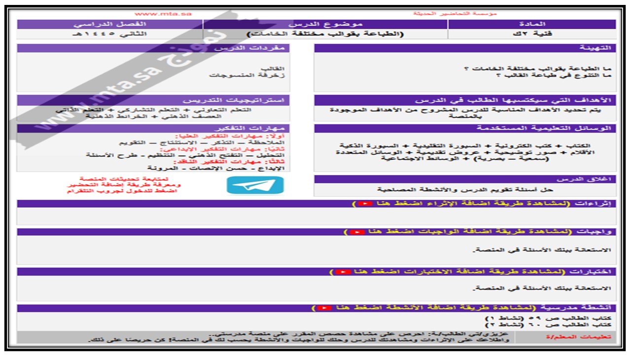 إغلاق الدرس منصة مدرستى التربية الفنية التعليم المستمر الفصل الثاني
