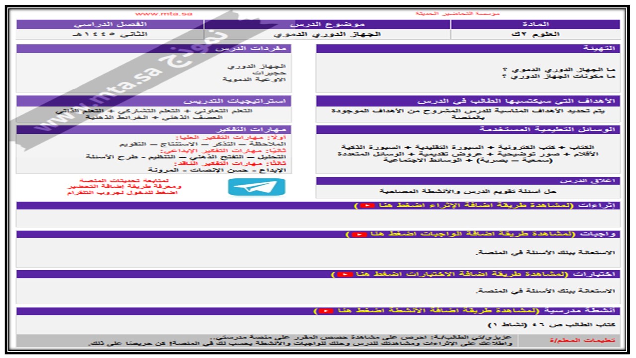 إغلاق الدرس منصة مدرستى علوم التعليم المستمر الفصل الثاني