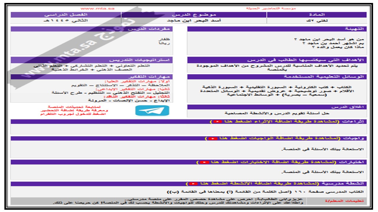إغلاق الدرس منصة مدرستى لغتي التعليم المستمر الفصل الثاني