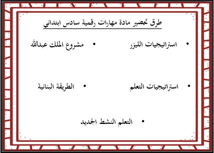 إغلاق الدرس منصة مدرستي رقمية صف سادس الابتدائي الفصل الثاني
