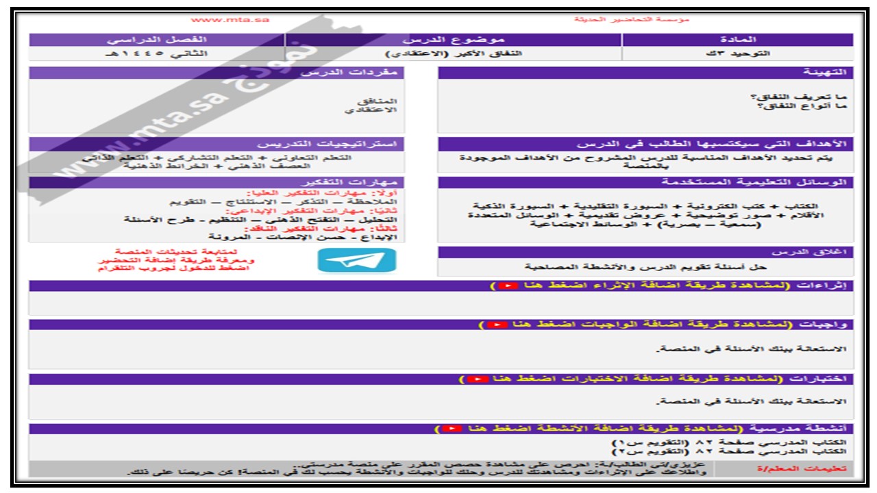 إغلاق الدرس منصة مدرستي علوم دينية التعليم المستمر الفصل الثاني