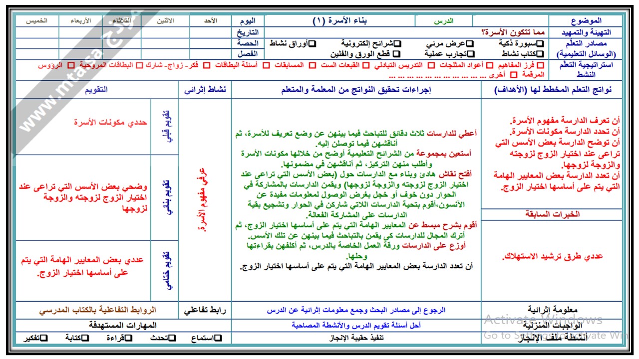 إغلاق الدرس منصة مدرستي مهارات حياتية التعليم المستمر الفصل الثاني