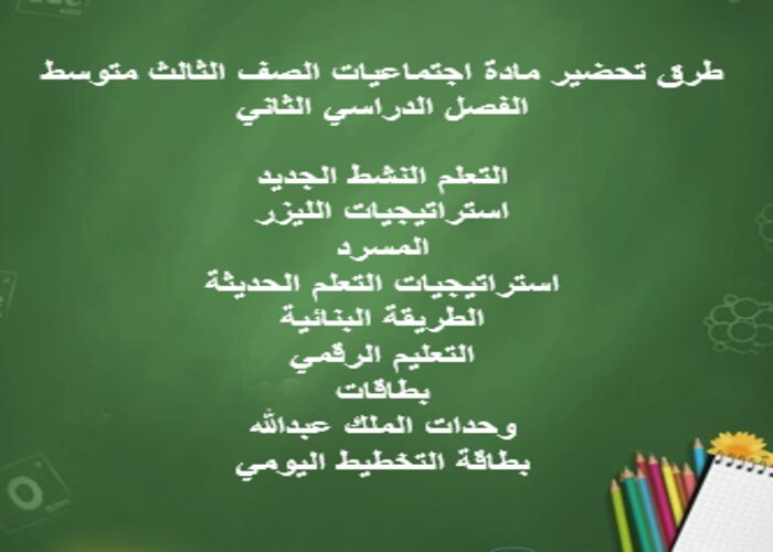 إغلاق الدرس منصه مدرستى اجتماعيات الصف الثالث متوسط الفصل الثاني إغلاق الدرس منصه مدرستى اجتماعيات الصف الثالث متوسط الفصل الثاني