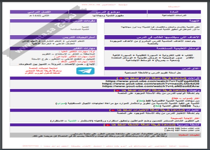 إغلاق الدرس منصه مدرستى اجتماعيات الصف الثالث متوسط الفصل الثاني إغلاق الدرس منصه مدرستى اجتماعيات الصف الثالث متوسط الفصل الثاني