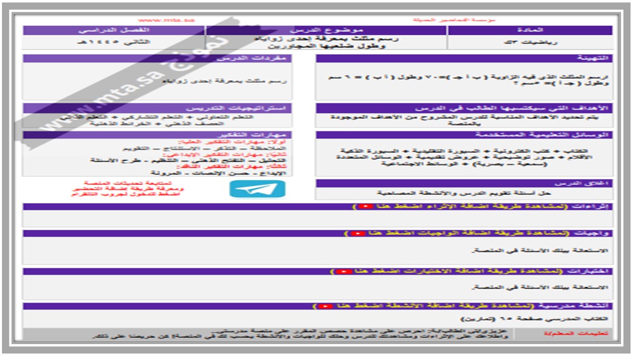 اثراءات منصة مدرستي الرياضيات التعليم المستمر الفصل الثاني  