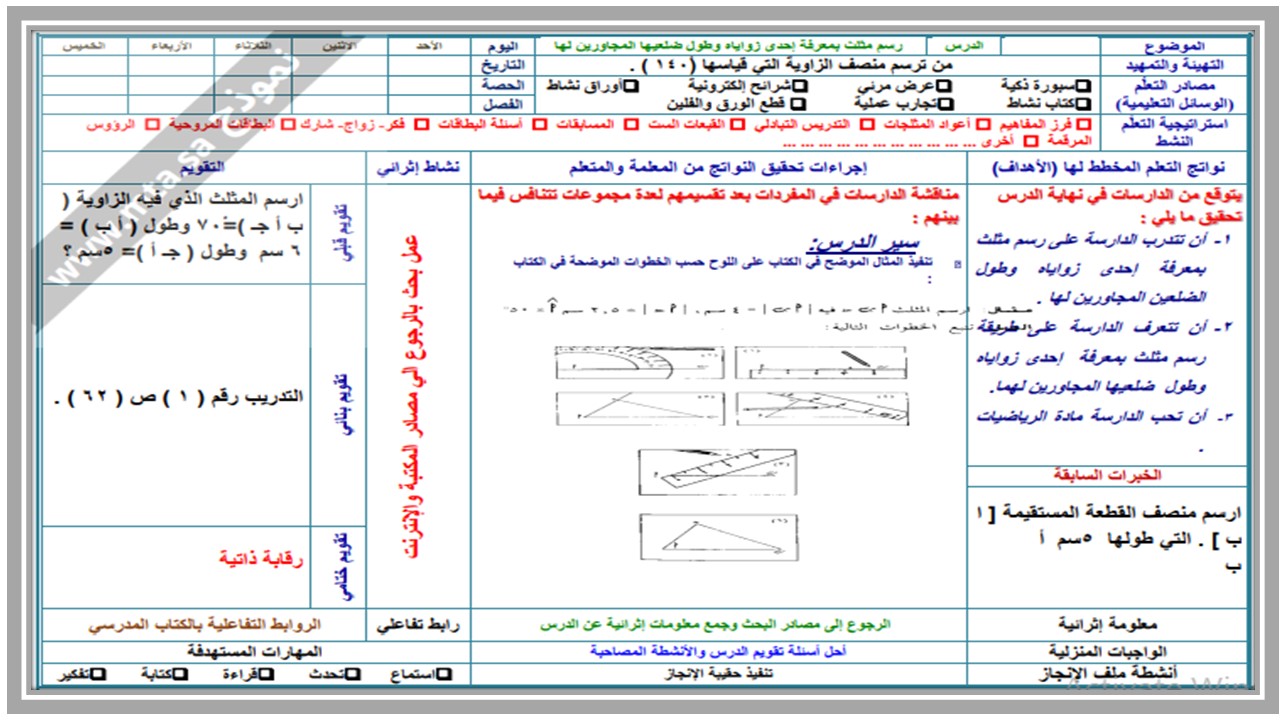 اثراءات منصة مدرستي الرياضيات التعليم المستمر الفصل الثاني  