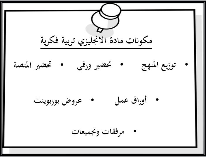 اثراءات منصة مدرستي اللغة الانجليزية التربية الفكرية الفصل الثاني