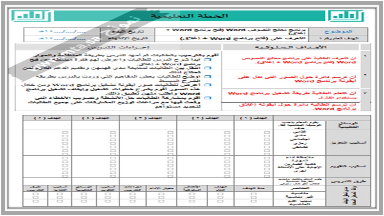 اثراءات منصة مدرستي المهارات الرقمية التربية الفكرية الفصل الثاني