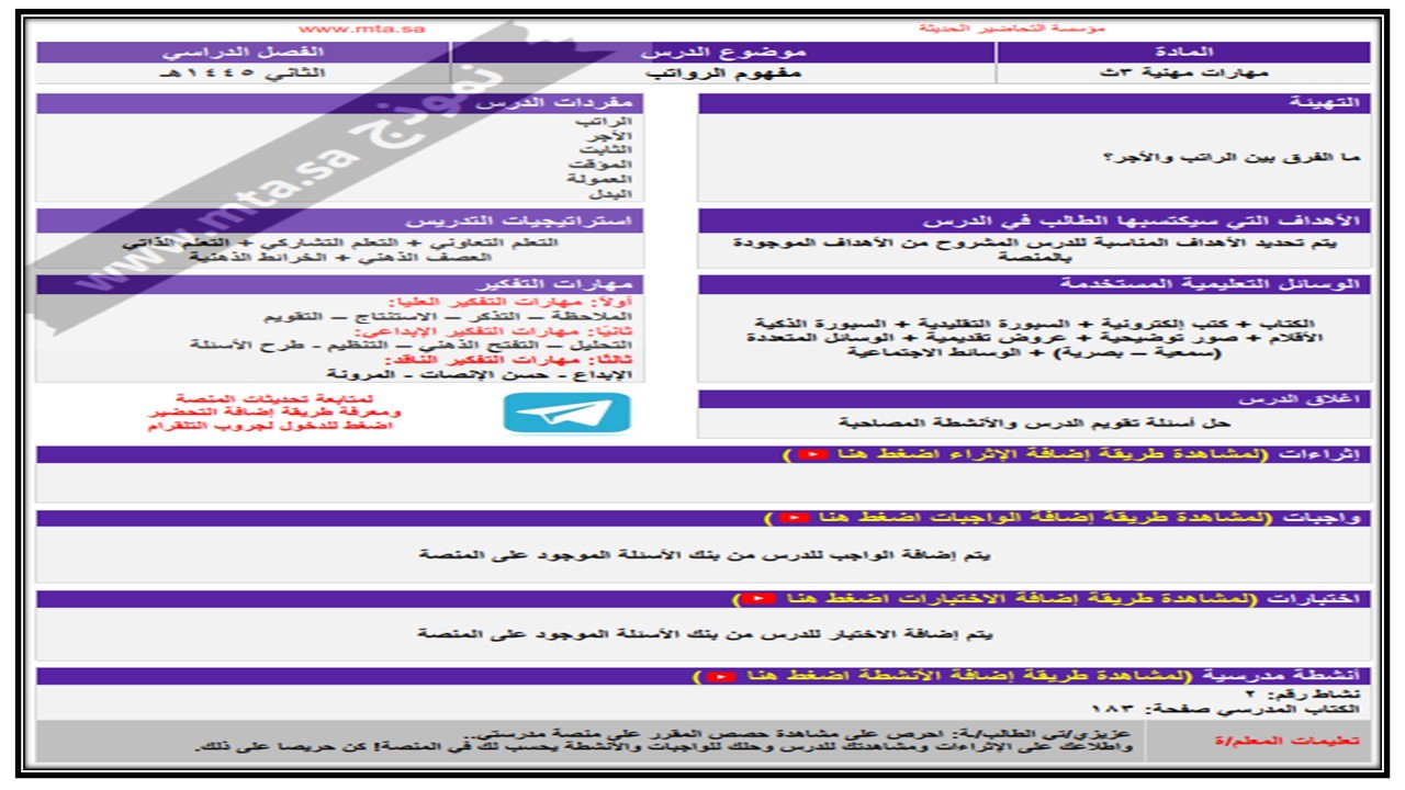 اثراءات منصة مدرستي المهارات المهنية التربية الفكرية الفصل الثاني