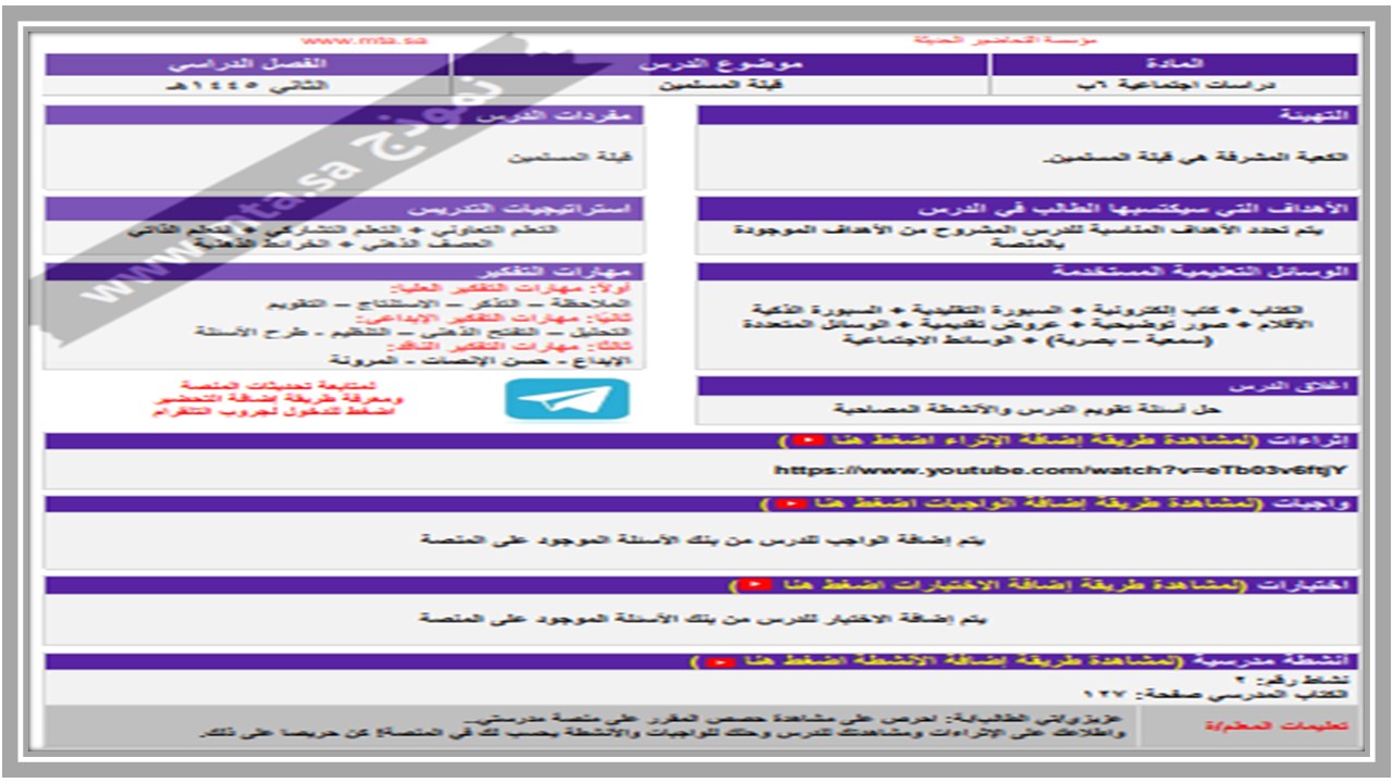 اثراءات منصة مدرستي دراسات اجتماعية التربية الفكرية الفصل الثاني