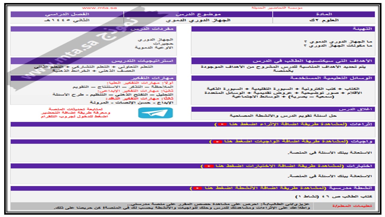 اثراءات منصة مدرستي علوم التعليم المستمر الفصل الثاني 